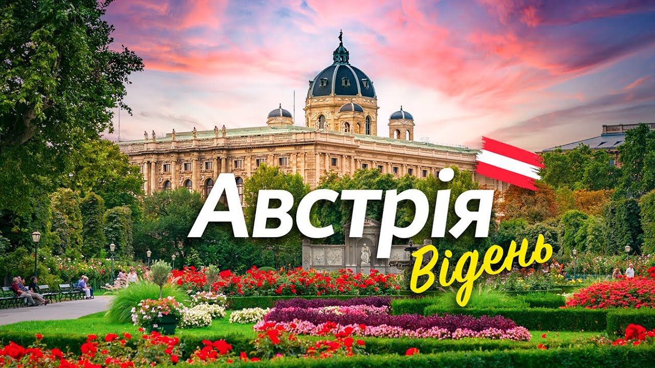 «Мікс вікенд: Будапешт + Відень» ВИЇЗД З КИЄВА